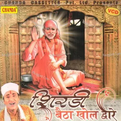 Shirdi Betha Khol Daware - Rahul Khhater