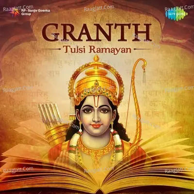 Granth - Tulsi Ramayan - Murli Manohar Swarup
