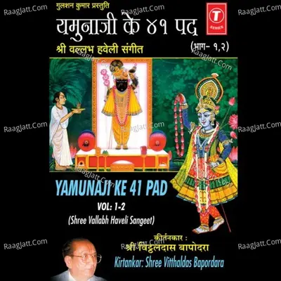 Yamuna Ji Ke 41 Pad - Shree Vithaldas Bapordara