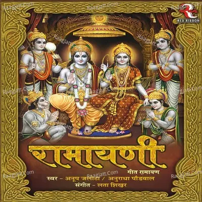 Ramayani Poster