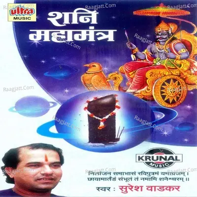 Shani Mahamantra - Suresh Wadkar