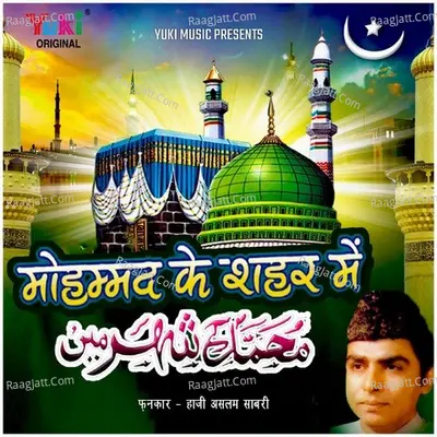 Mohammad Ke Shaher Mein - Haaji Aslam Sabri