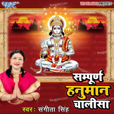 Sampurn Hanuman Chalisa Poster