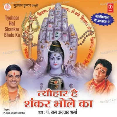 Tyohaar Hai Shankar Bhole Ka - Ram Avtar Sharma