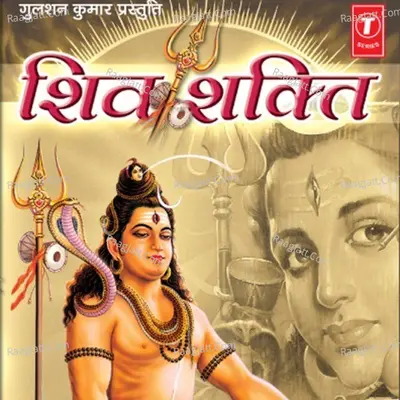 Shiv Shakti - Anuradha Paudwal