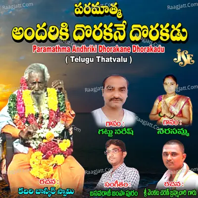 Paramathma Andhriki Dhorakane Dhorakadu - GATTU NARESH