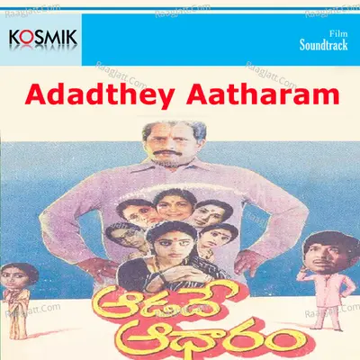 Adadthey Aatharam - S. P. Balasubrahmanyam