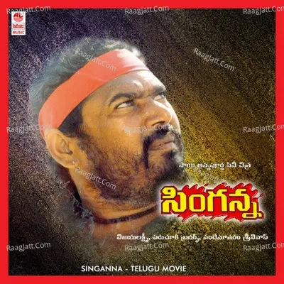 Singanna - S. Janaki