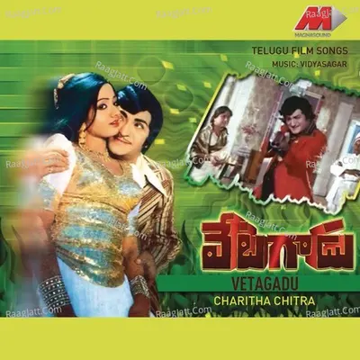 Vetagadu - S. P. Balasubrahmanyam