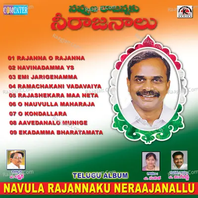 Navula Rajannaku Neraajanallu - A Sunitha