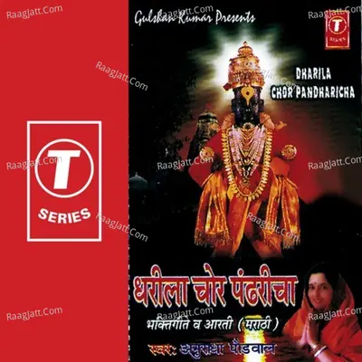 Dharila Chor Pandharicha - Anuradha Paudwal