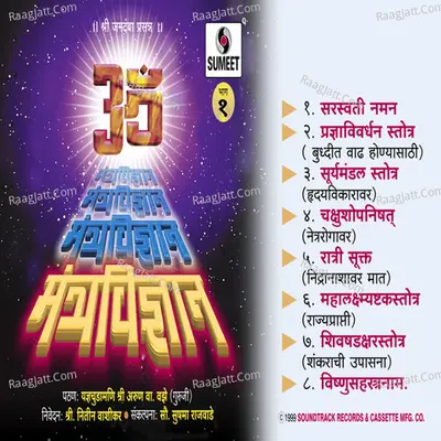 Mantra Vigyan - Shri Arun Vajhe