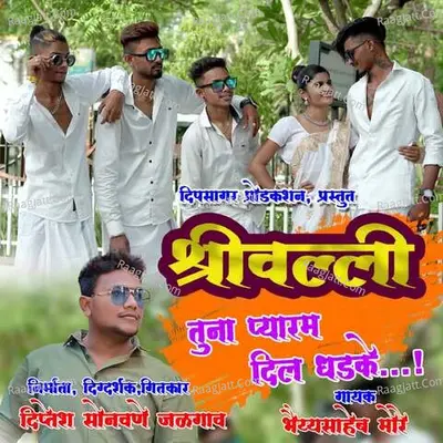 Srivalli Tuna Pyar Ma Dil Dhadake (feat. Diptesh Sonawane) Cover