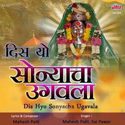 Dis Hyo Sonyacha Ugavala Cover