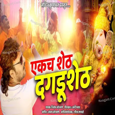Ekach Sheth Dagadusheth Cover