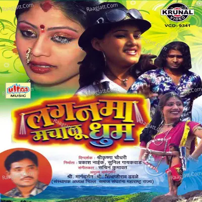 Laganma Machalu Dhum - Bilal Tadavi