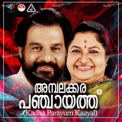 Ambalakkara Panchaayath Kadha Parayum Kaayal Poster