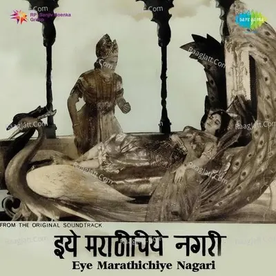 Eye Marathichiye Nagari Poster