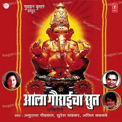 Aala Gauricha Sut - Suresh Wadkar