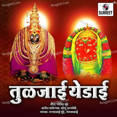 Tuljai Yedai Poster