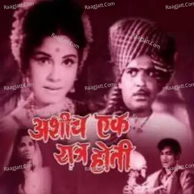 Ashich Ek Ratra Hoti - Krishna Kalle