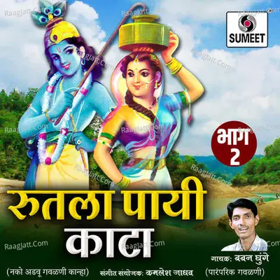 Rutala Payi Kata Vol 2 Poster