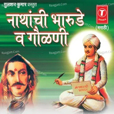 Nathanchi Bharude Gaulni - Anand Shinde Milind Shinde Shakuntala Jadhav Nagesh Morvekar Ramesh Rane