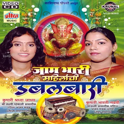 Jaam Bhari Mahilanchi Doublebari Poster