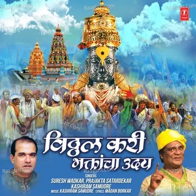 Vitthal Kari Bhaktancha Uday Poster