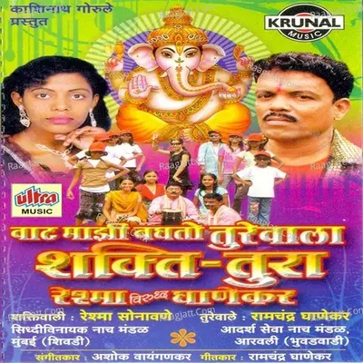Wat Mazi Baghato Turevala (Shakti Tura) Poster
