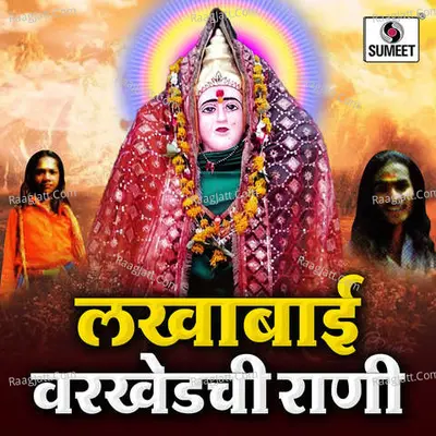 Lakhabai Varkhedchi Rani - Balu Shinde