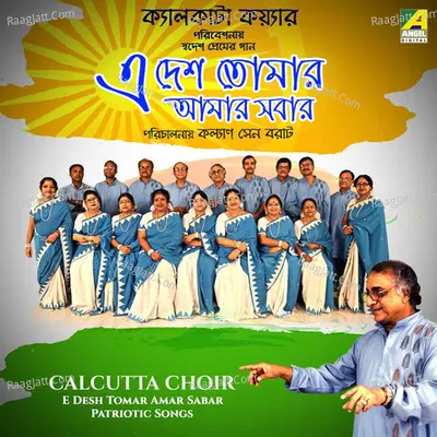 E Desh Tomar Amar Sabar - Calcutta Youth Choir