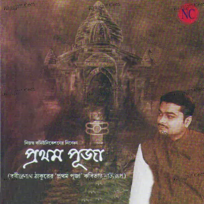Prothom Puja - Rabindranath Tagore