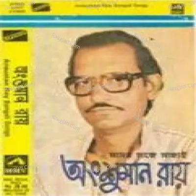 Moner Sajey Sajai - Ansuman Roy