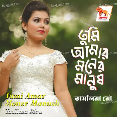 Tumi Amar Moner Manush Cover