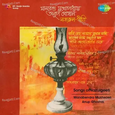 Nazrulgeeti By Anup Ghoshal - Anup Ghoshal