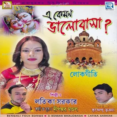 E Keman Bhalobasa - Latika Sarkar