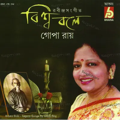 Biswa Bole Poster