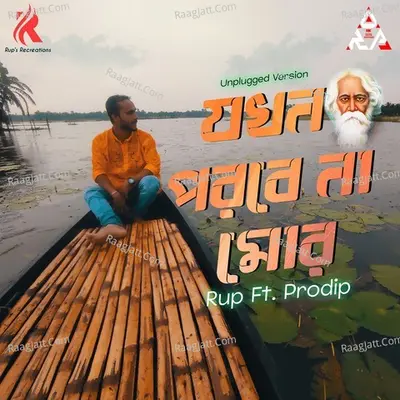 Jokhon Porbe Na Mor Cover