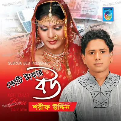 Koti Takar Bou - 
