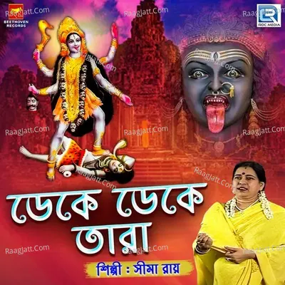 Deke Deke Tara