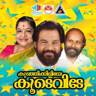 Kunjikkiliye Koodevide (Original Motion Picture Soundtrack) - K J Yesudas