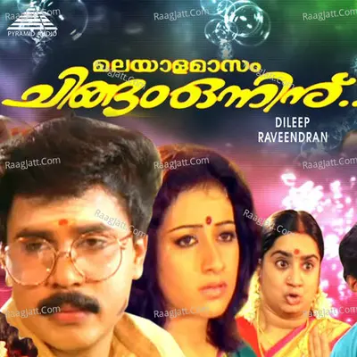 Malayala Masom Chingam Onnu (Original Motion Picture Soundtrack) - Raveendran