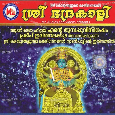 Sree Bhadrakali - Pradeep Irinjalakuda