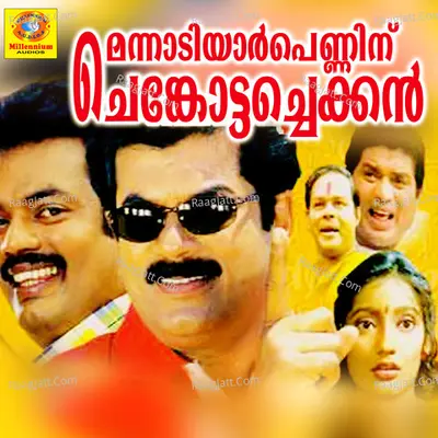 Mannadiyar Penninu Chenkotta Chekkan (Original Motion Picture Soundtrack) - Mano
