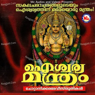 Aiswaraya Manthram, Vol. 1 - Ganesh Sundaram