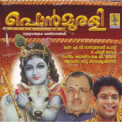Ponmurali - Madhu Balakrishna