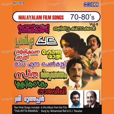 Malayalam Film Songs-70-80's - Vol-8 - jitin shyam