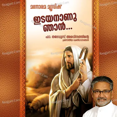 Itayanaanu Njan Poster