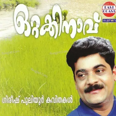 Ottakinavu - Gireesh puliyoor